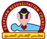 Egyptian Resuscitation Council (EGRC)